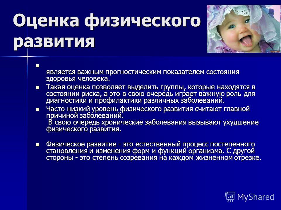 Физическое состояние человека Физическое состояние человека