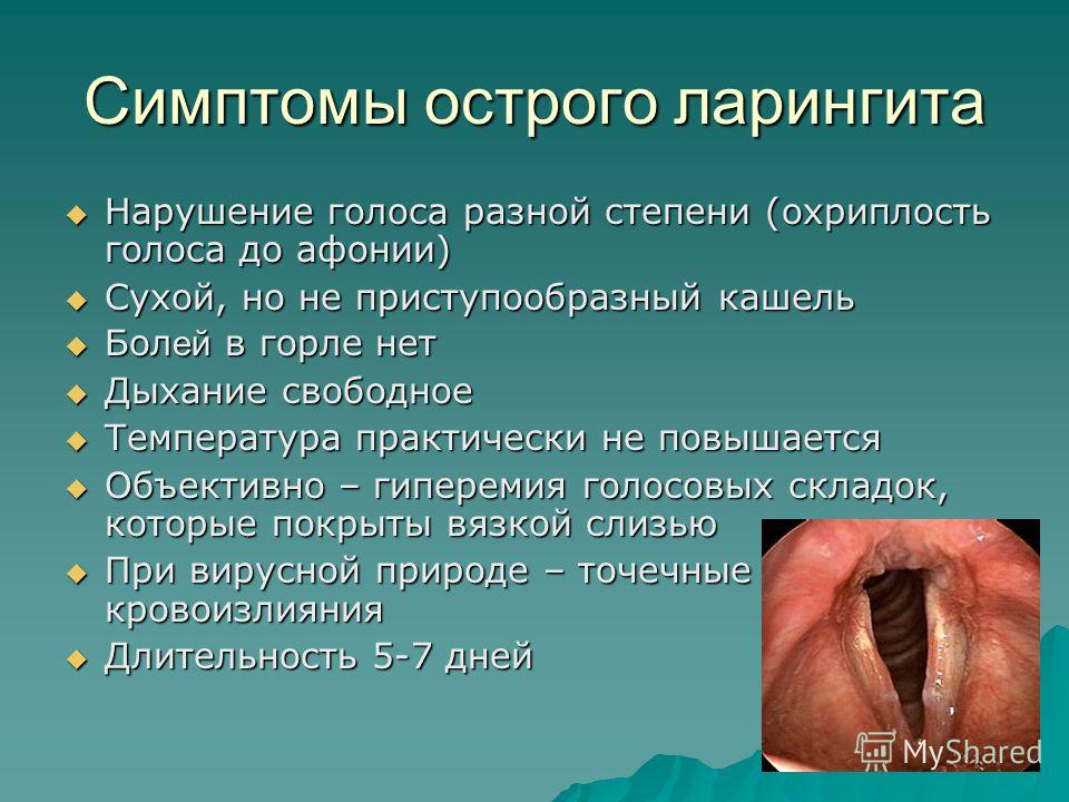 Чем лечат ларингит у ребенка в домашних условиях Чем лечат ларингит у ребенка в домашних условиях