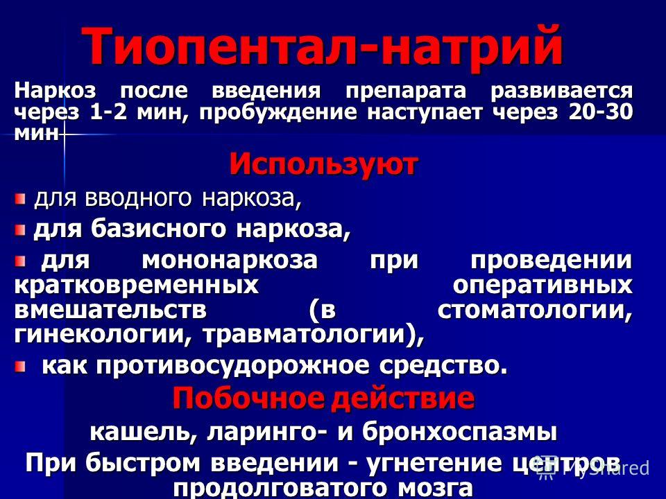 Препараты для наркоза в гинекологии названия
