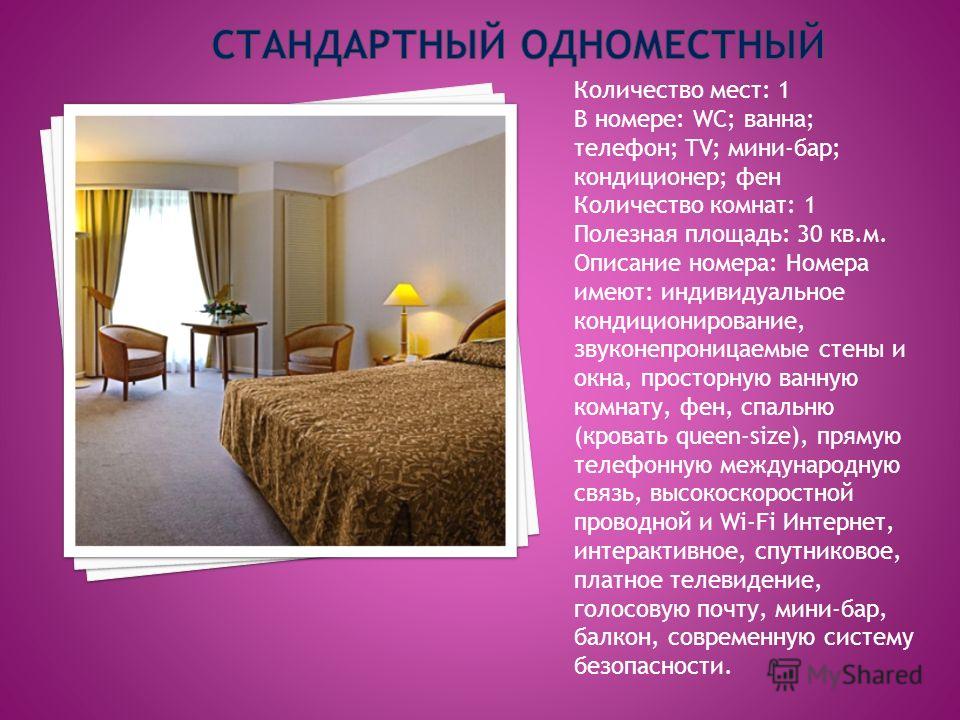 Презентация на тему мой отель