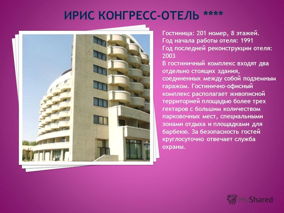Отель моей мечты презентация