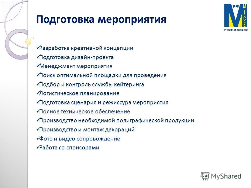 Как написать концепцию мероприятия пример