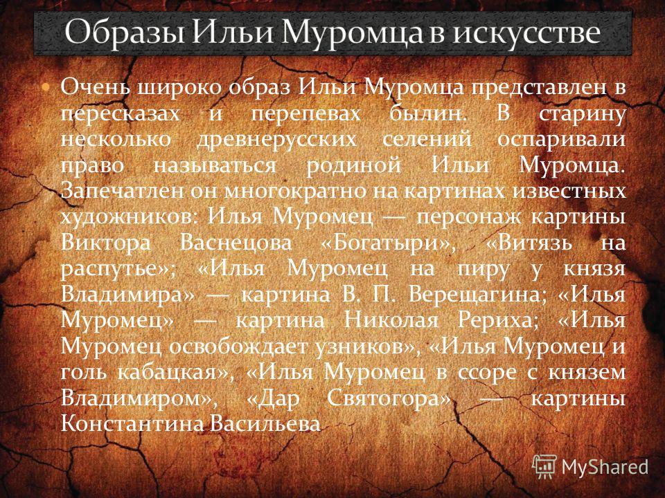 Пословица илья муромец толстого Пословица илья муромец толстого
