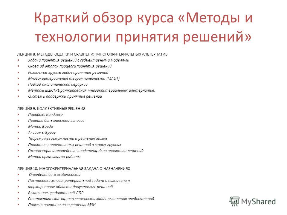 Лекция: Методы поиска решений Лекция: Методы поиска решений