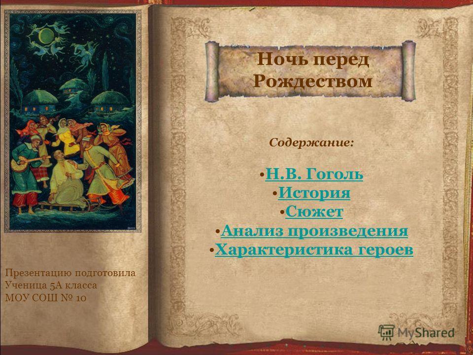 гоголь скачать ночь перед рождеством