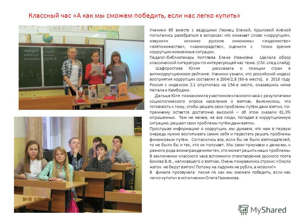 Сценарии классных часов с ведущими Сценарии классных часов с ведущими