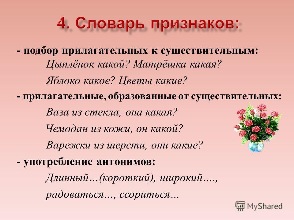 Цветок какие прилагательные Цветок какие прилагательные