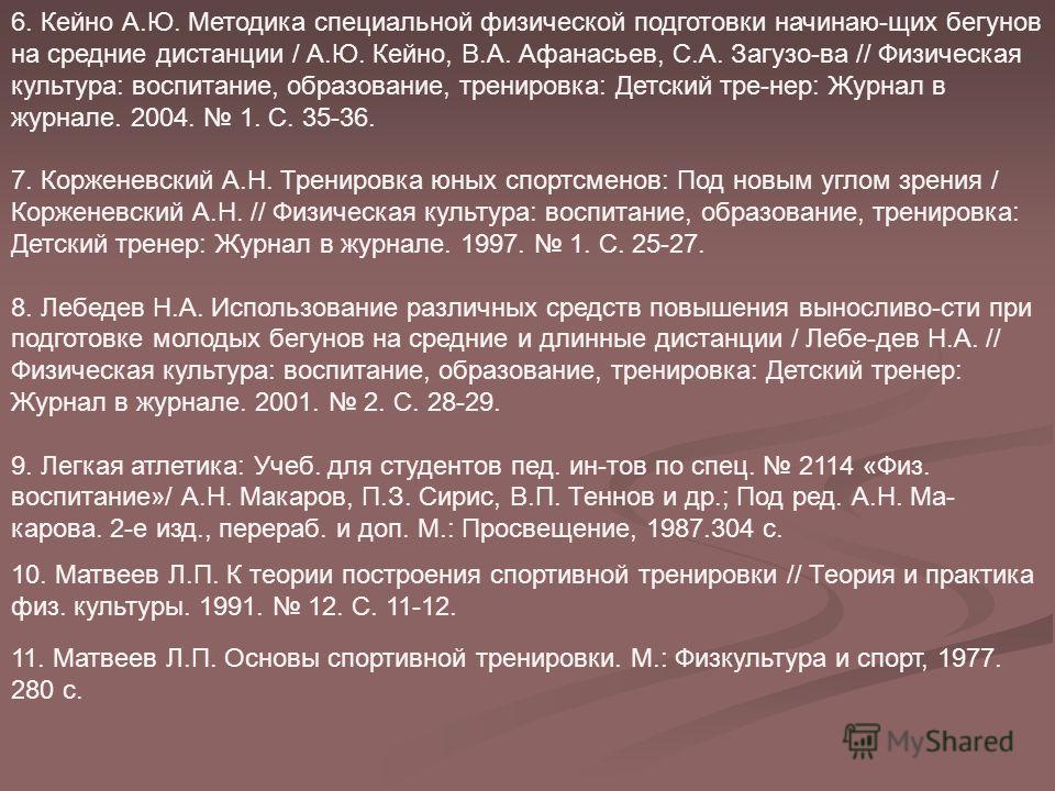 Учебник матвеев л п основы спортивной тренировки