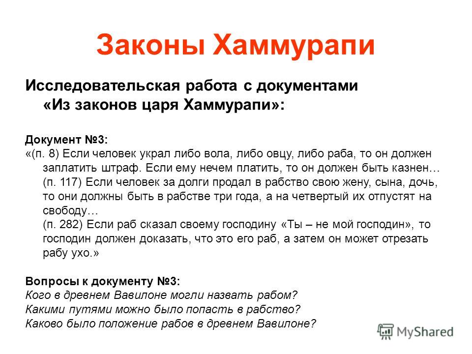 Галерея хаммурапи законы картинки хаммурапи законы картинки