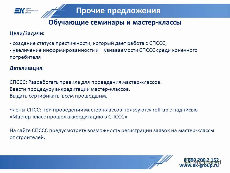 Коммерческое предложение по проведению мастер класса Коммерческое предложение по проведению мастер класса