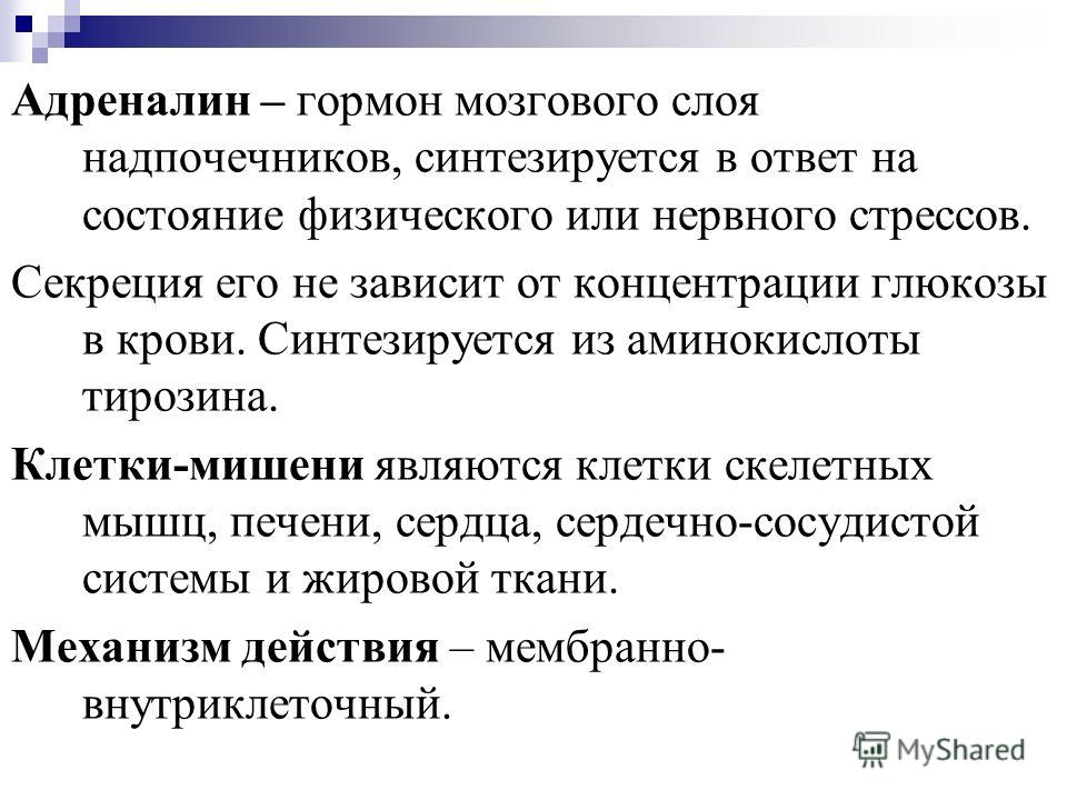 Влияние адреналина на спортсменов проект