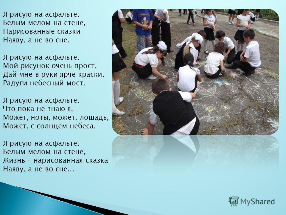 Слова пропаганды я рисую белым мелом Слова пропаганды я рисую белым мелом