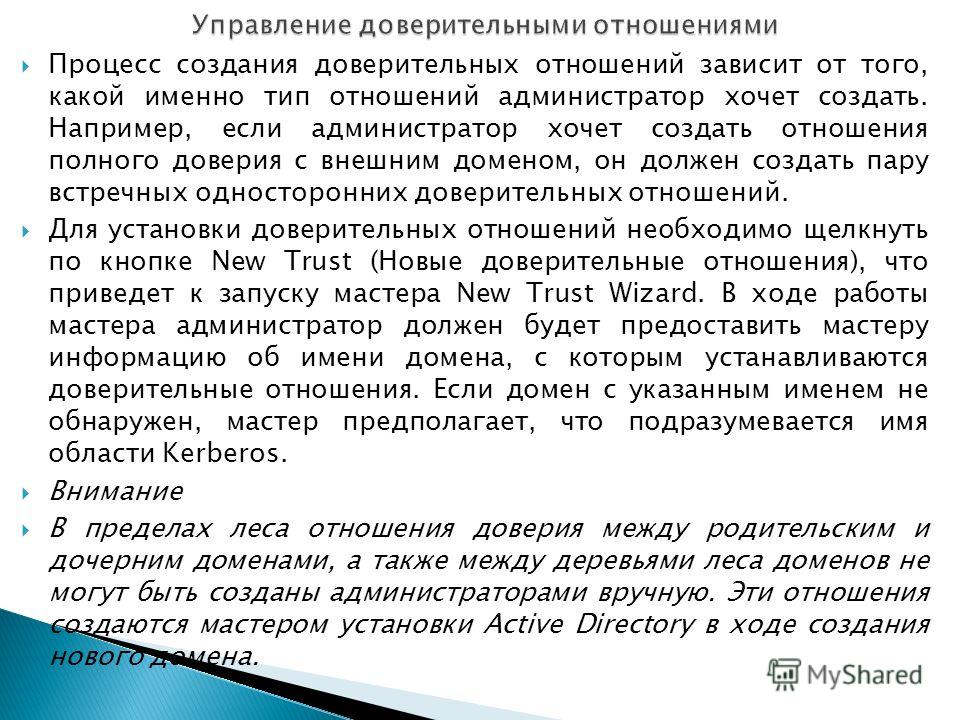 Удалить доверительные отношения Удалить доверительные отношения