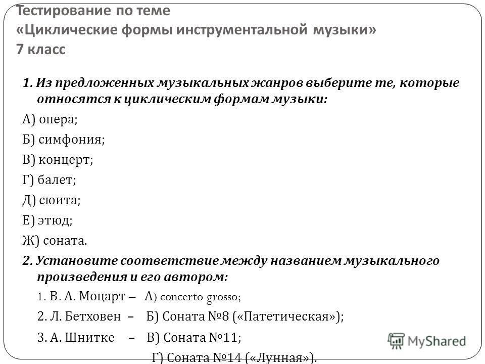 Презентация на тему: "1 вопрос 2 вопрос 3 вопрос 4 вопрос 5 вопрос 6 вопрос 7 во