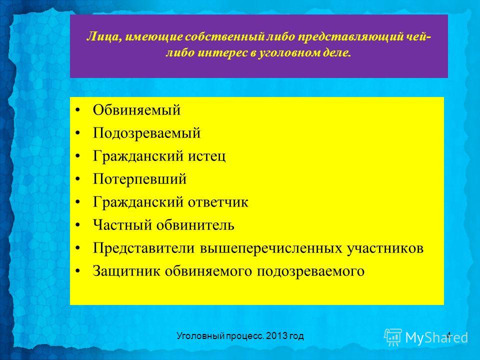 Участники Уголовного Процесса Реферат Участники Уголовного Процесса Реферат