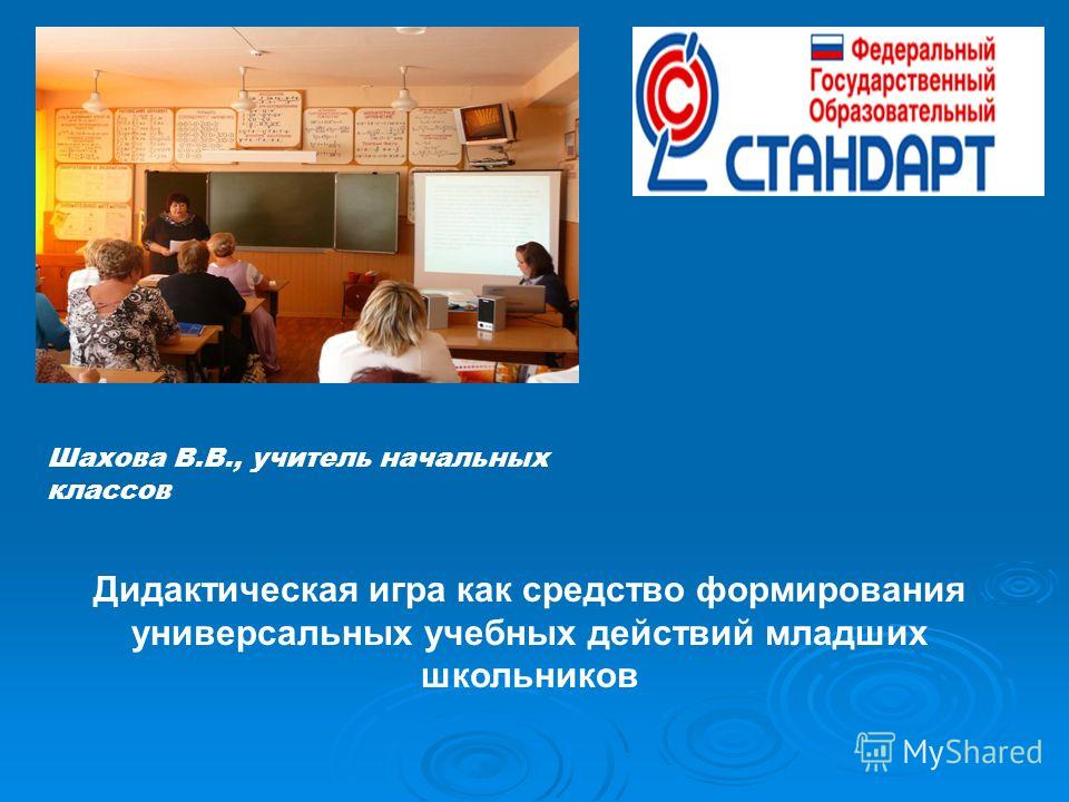 Ууд мастер класс для учителей Ууд мастер класс для учителей