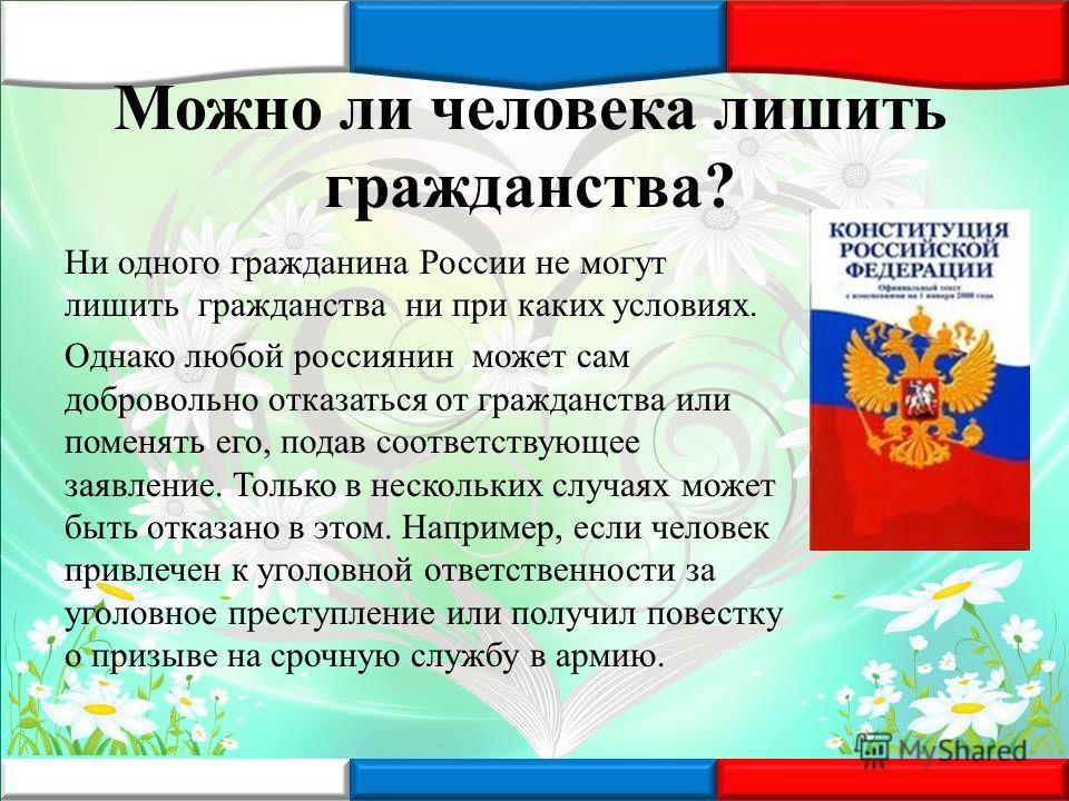 Что бывает после лишения гражданства