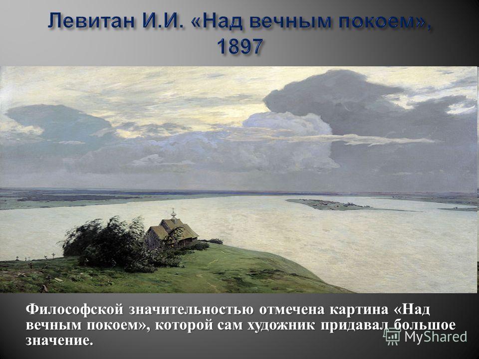 Как сделать над вечным покоем