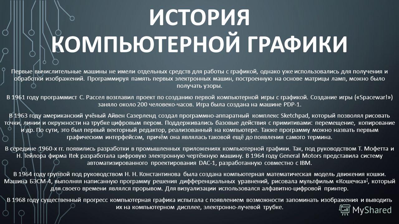 Методы Компьютерной Графики Компьютерные Игры Реферат Методы Компьютерной Графики Компьютерные Игры Реферат
