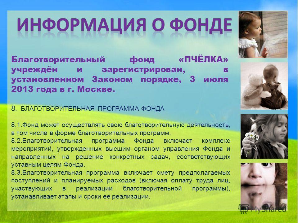 Проект 6 класс благотворительный фонд московской области