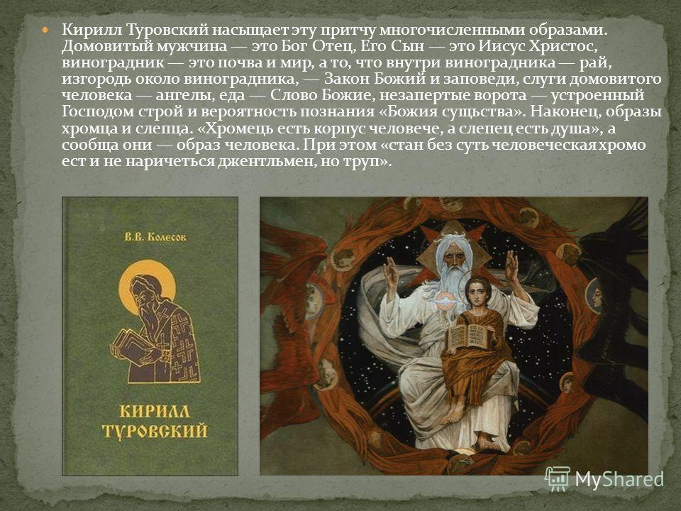 Сочинение по теме Кирилл Туровский Сочинение по теме Кирилл Туровский