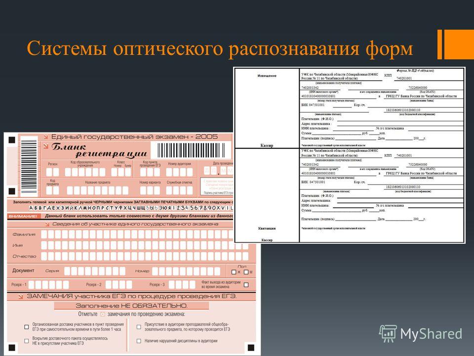 Система Оптического Распознавания Документов Презентация Система Оптического Распознавания Документов Презентация