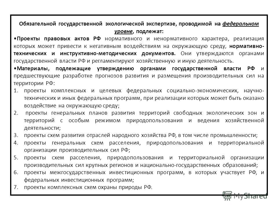 ПРАВОВЫЕ ОСНОВЫ ОЦЕНКИ ВОЗДЕЙСТВИЯ НА ОКРУЖАЮЩУЮ СРЕДУ И ЭКОЛОГИЧЕСКОЙ