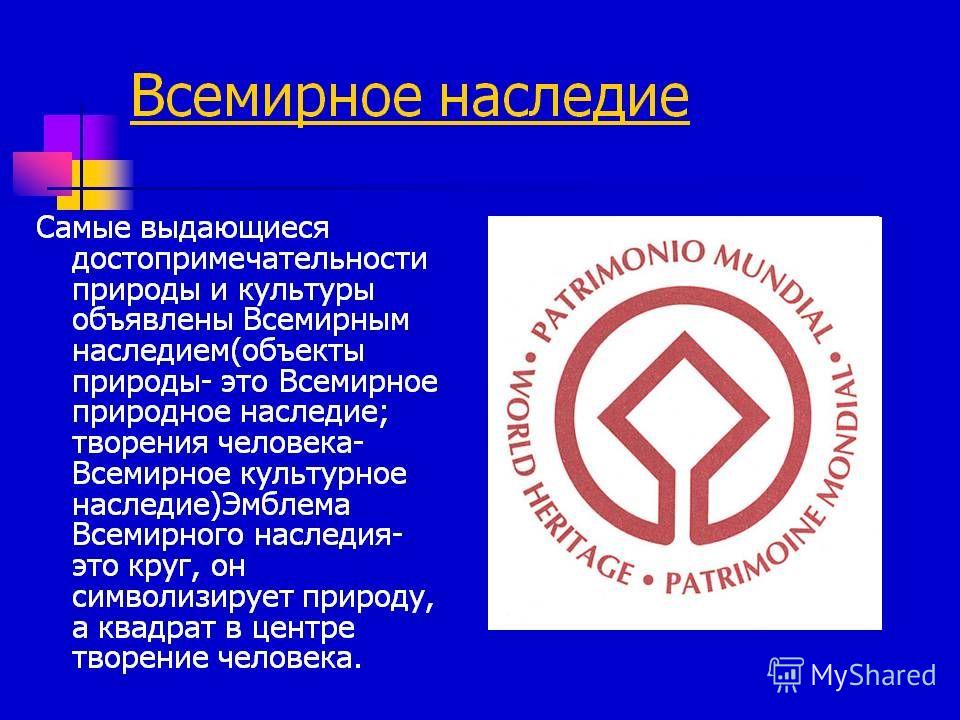 [PUNIQRANDLINE-(au-dating-names.txt) 55 Доклад на тему природное наследие 6432