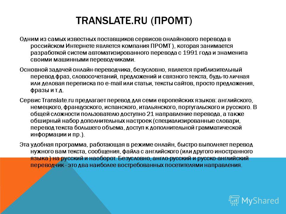 Англо русский переводчик на компьютер скачать