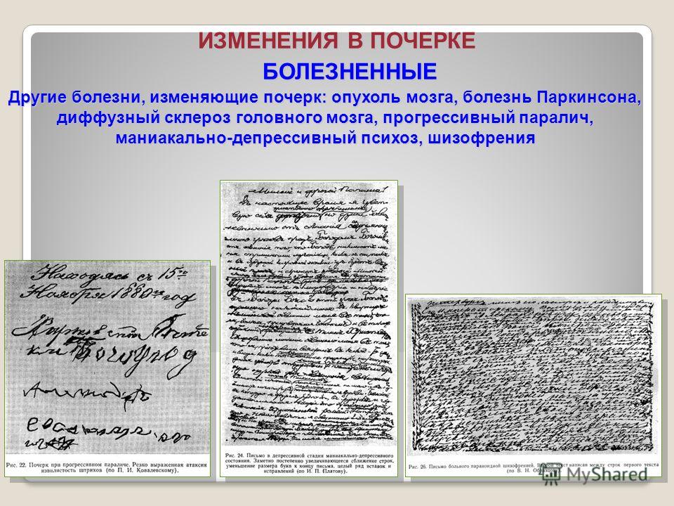 Письмо как выглядит человек Криминалистическое почерковедение презентация