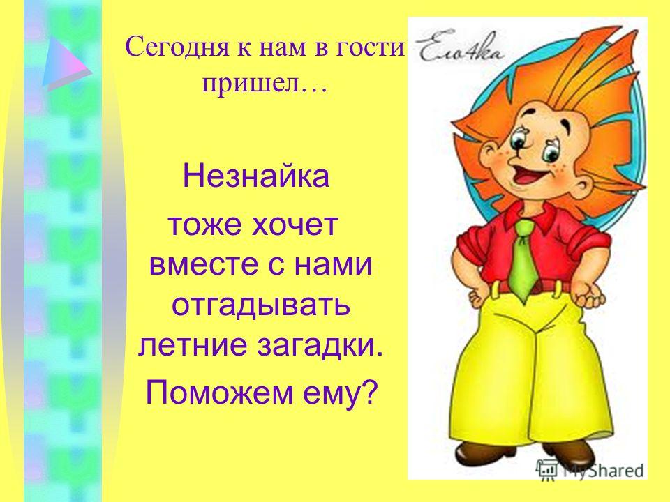 презентация о загадках скачать