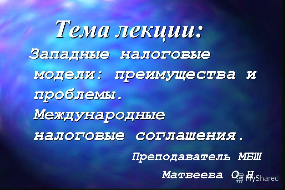 Презентации на тему налоговая система южной кореи