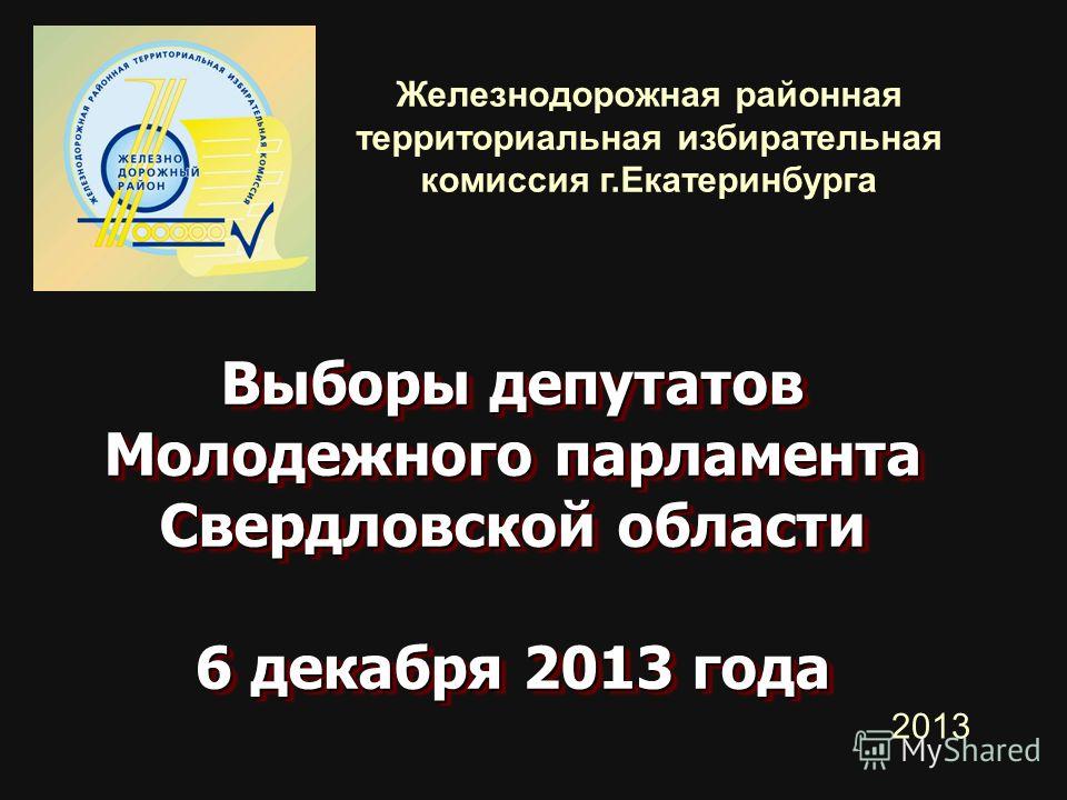 картинки на тему выборов депутатов