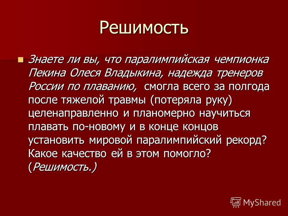 Презентация на тему "Лидер и его качества" скачать бесплатно