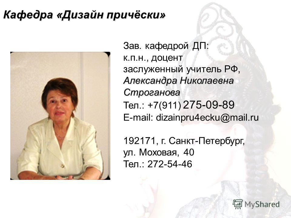 Заведующий кафедры дизайна Заведующий кафедры дизайна