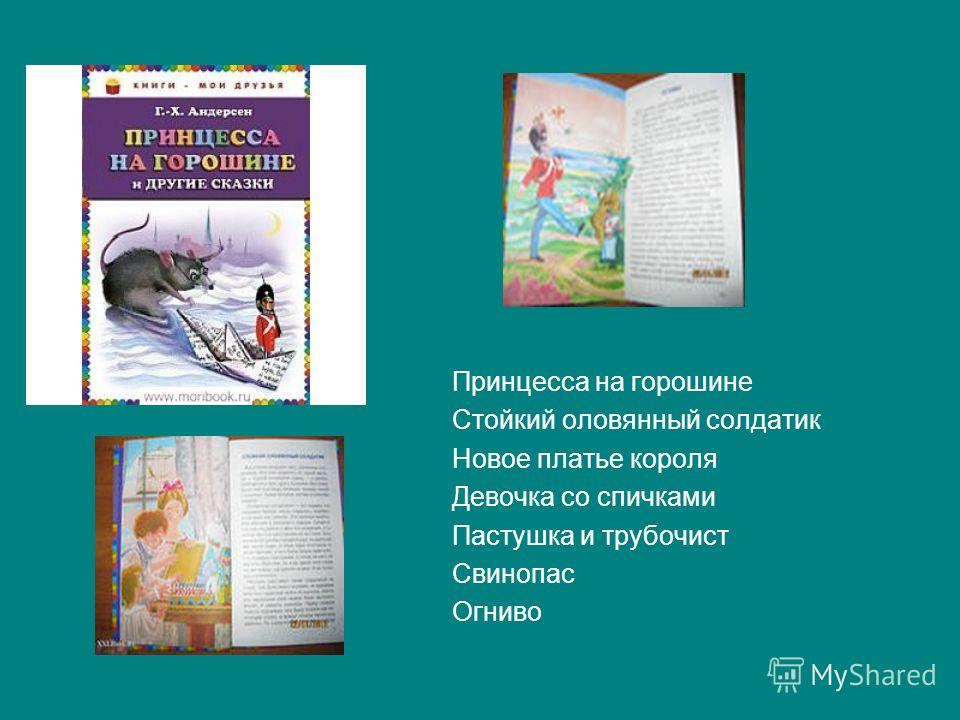 Девочка со спичками скачать книгу бесплатно