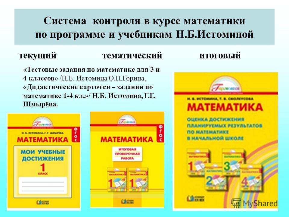 Г.г.шмырева И Н.б.истомина Решебник Дидактических Задач 4 Класс класс дидактических решебник 4 г.г.шмырева и задач н.б.истомина