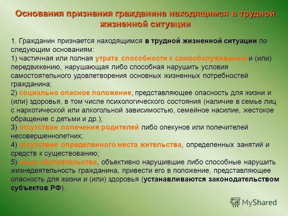 Основания признания граждан Основания признания граждан