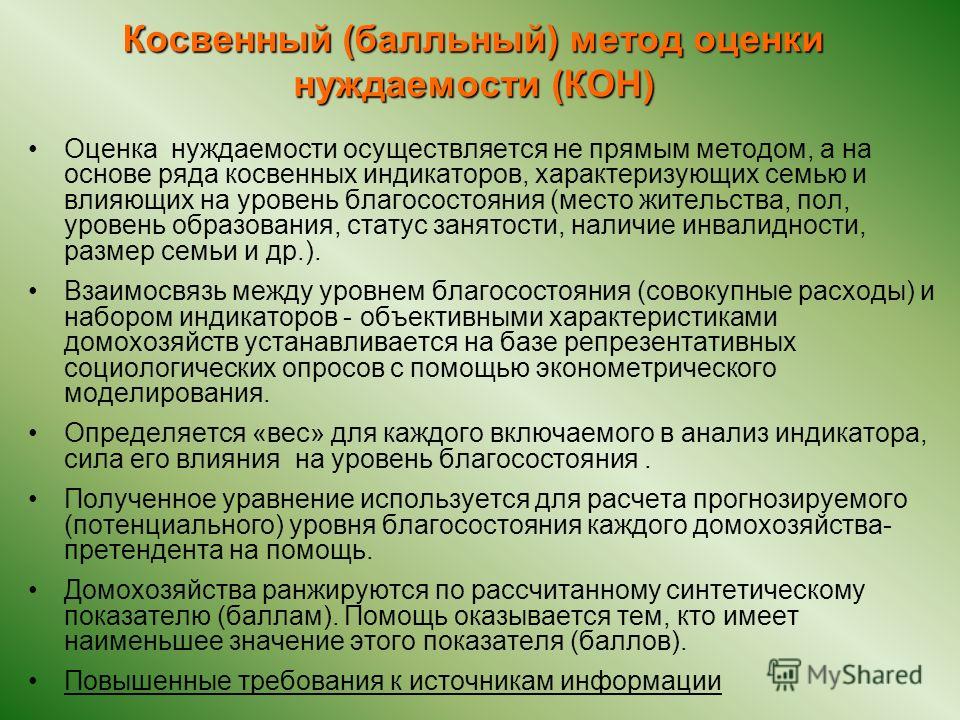 Статус нуждаемости Статус нуждаемости