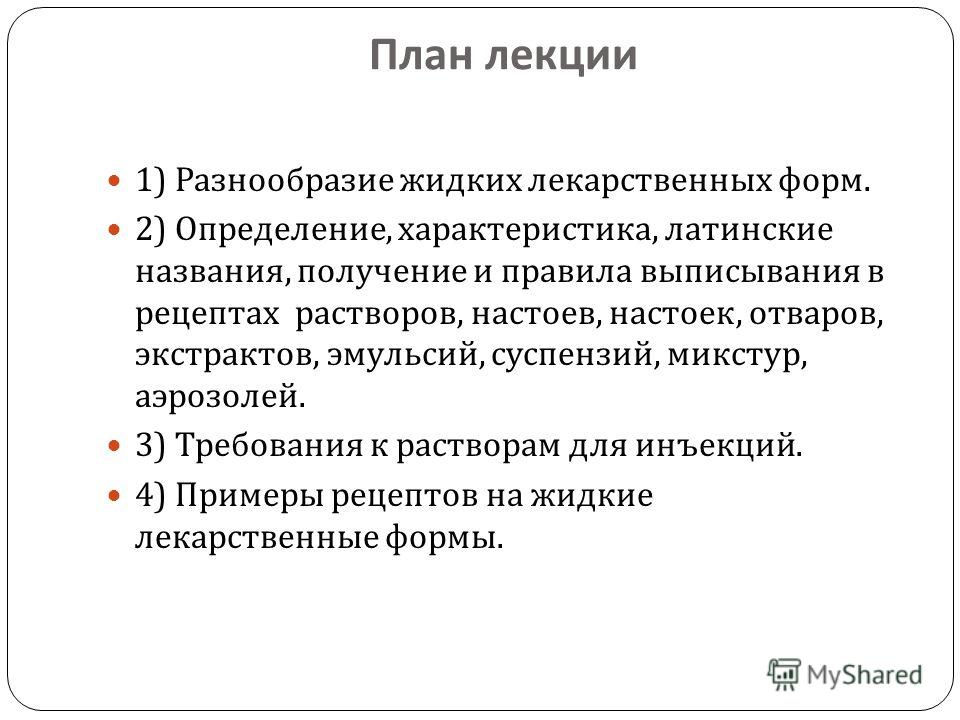 презентация рецептуры Характеристика и сиропов презентация рецептуры Характеристика и сиропов