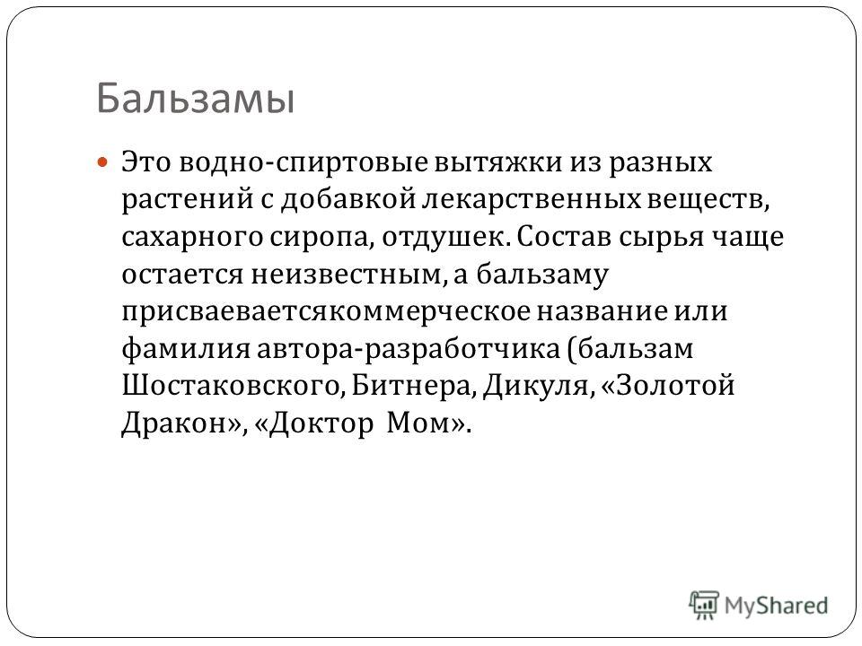 Характеристика и рецептуры сиропов презентация Характеристика и рецептуры сиропов презентация