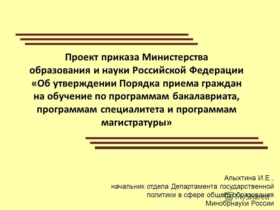 Проект приказа министерства просвещения