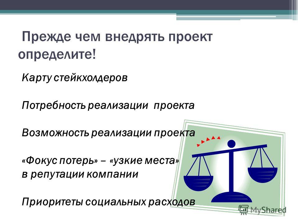 Разработка и реализация социальных проектов