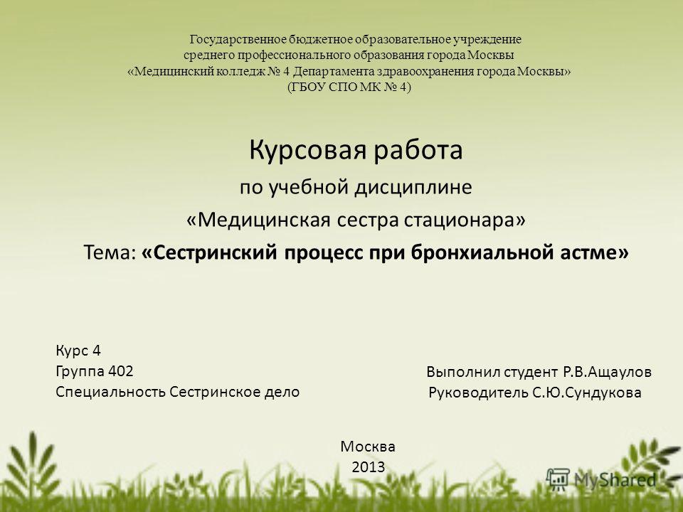 Курсовая Работа Газообмен Растений Курсовая Работа Газообмен Растений