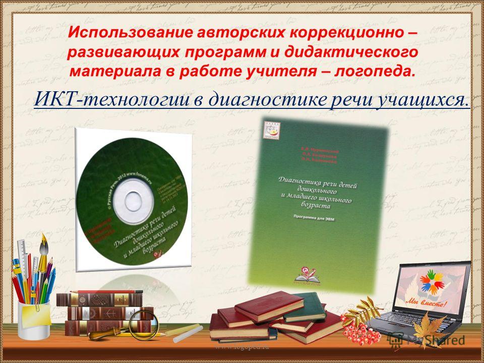 Логопед Программу