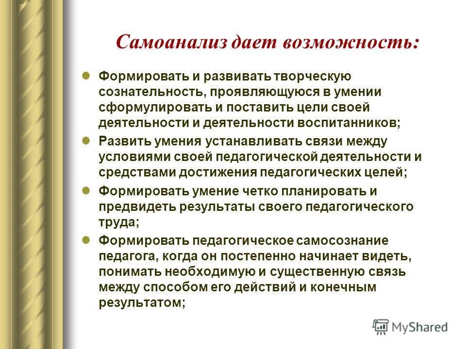 Характер отношения к педагогической деятельности Характер отношения к педагогической деятельности