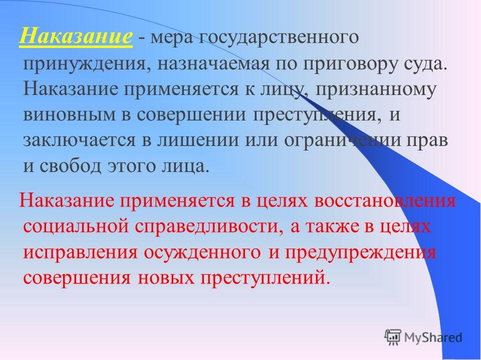 было лишение прав и свобод это Сирэйнис нарушила
