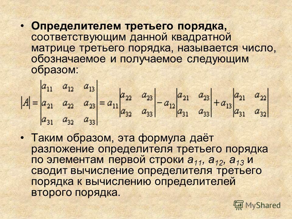Определитель это таблица чисел Презентация на тему: "Теория матриц Лекция 5. План лекции: Понятие матрицы. Опер