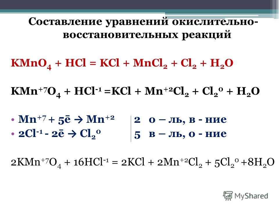 Химия уравнения и коэффициенты 7 класс