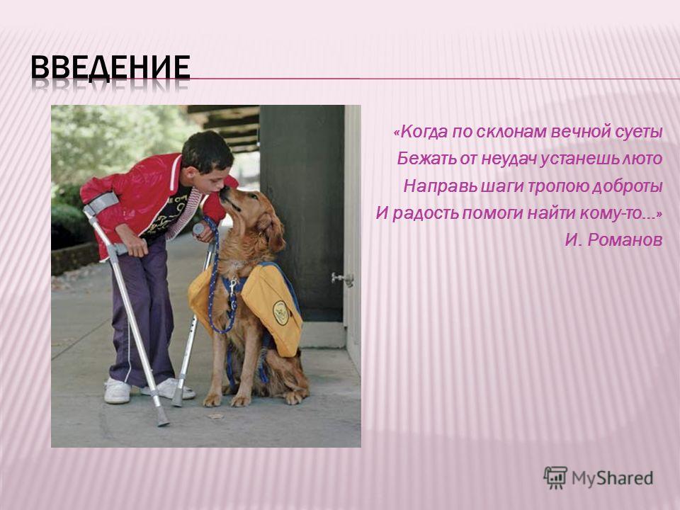 Презентация Ко Дню Инвалидов